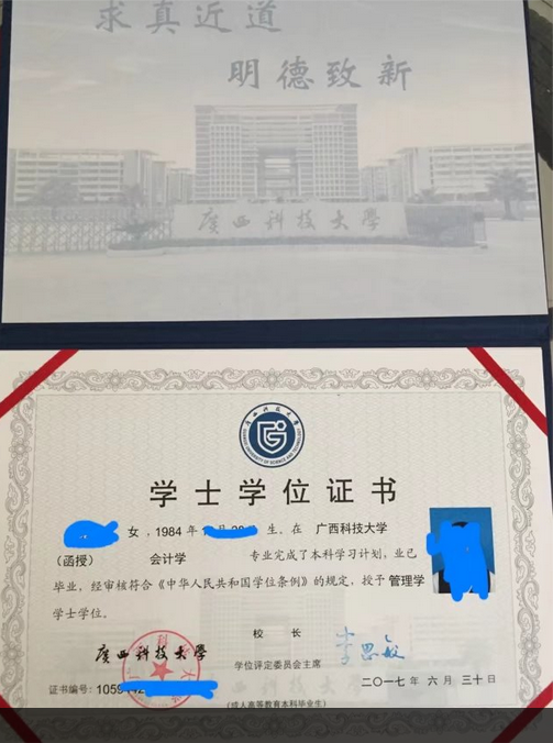 广西科技大学学仕学位证书相片.png