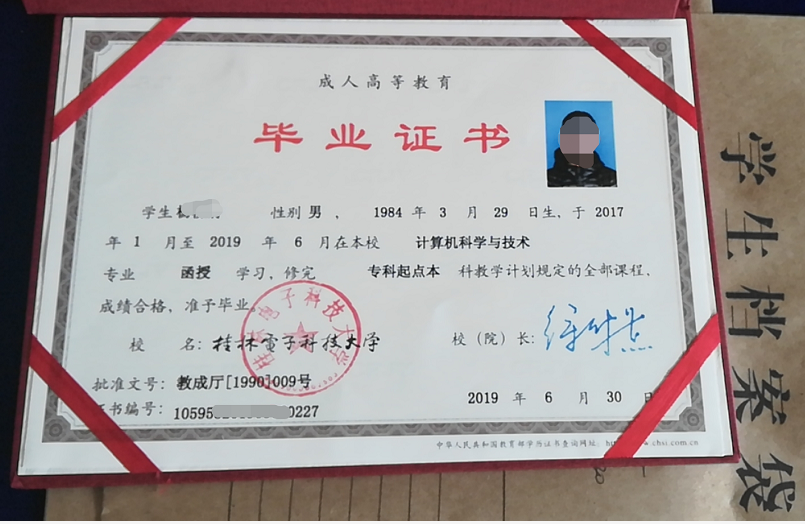 桂林电子科技大学函授证2019.png