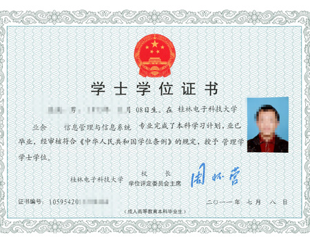 桂林电子科技大学学位证书.jpg