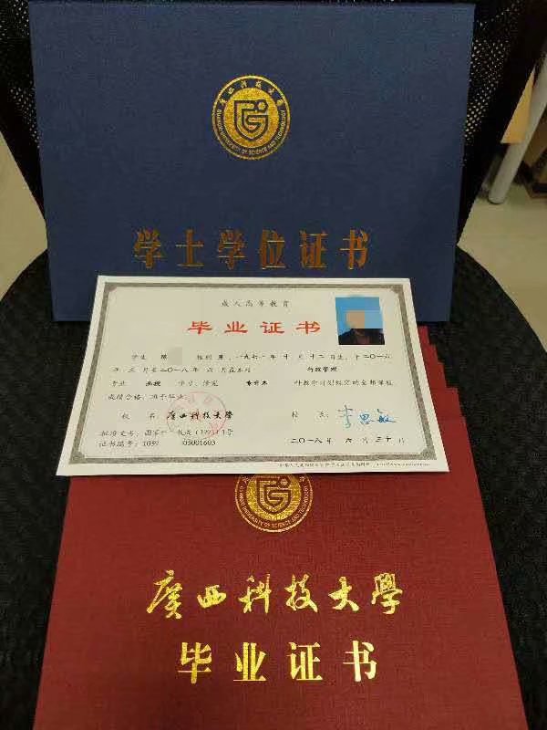 2018最新广西科技大学毕业证.jpg