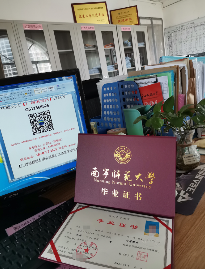 南宁师范大学2020年函授毕业证112.png