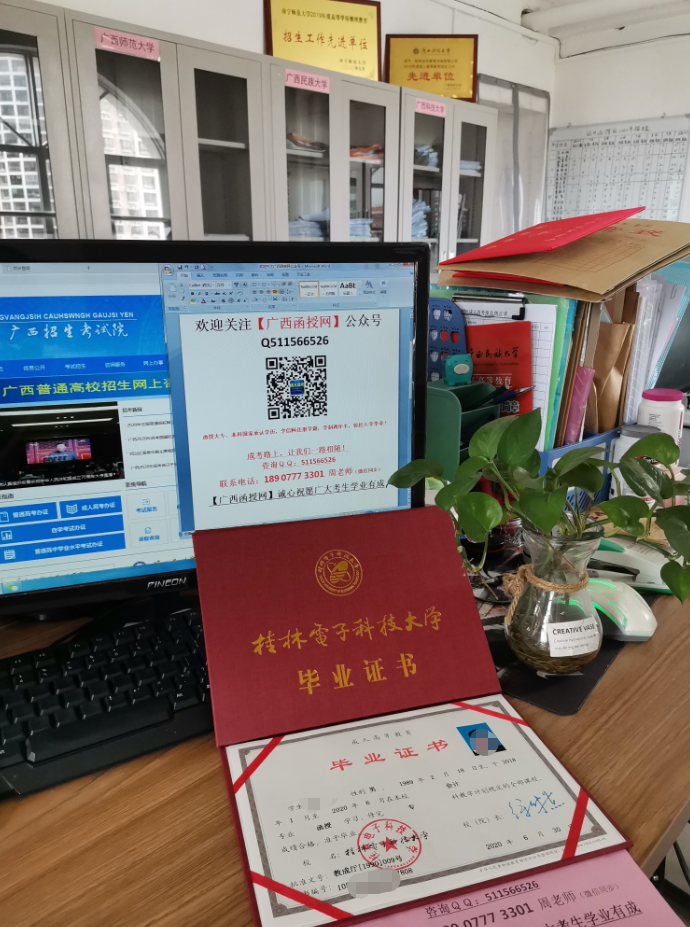 桂林电子科技大学成考－－函授毕业证.png