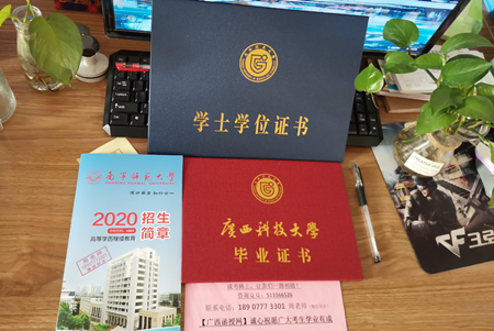 广西科技大学2020年函授毕业证_副本.png