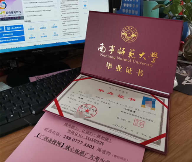 南宁师范大学2020年函授毕业证20200.png