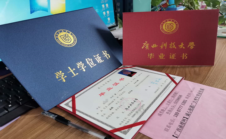 广西科技大学2020毕业证.png