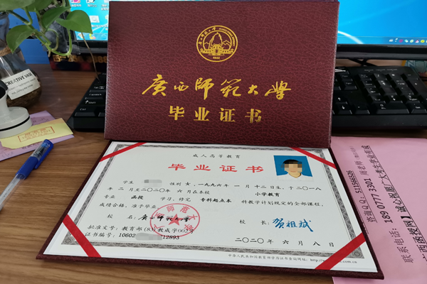 广西师范大学成人高考毕业证.png