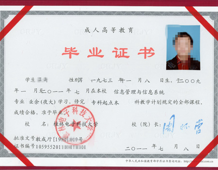桂林电子科技大学毕业证书.jpg