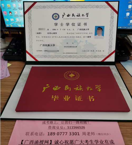 广西民族大学2020年学位函授证.png