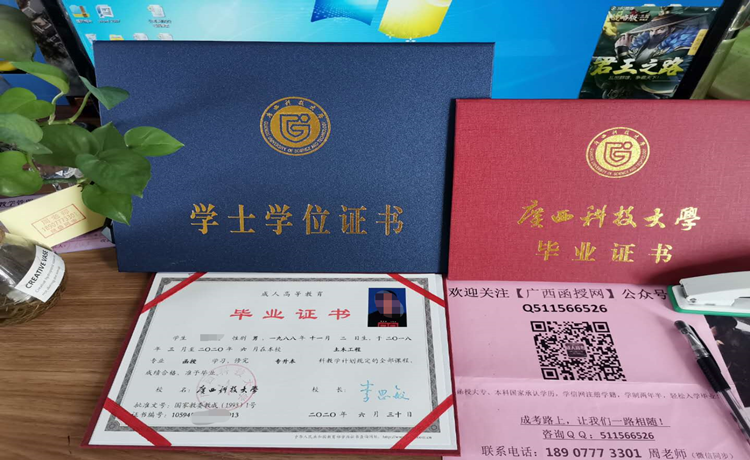 广西科技大学毕业证.png